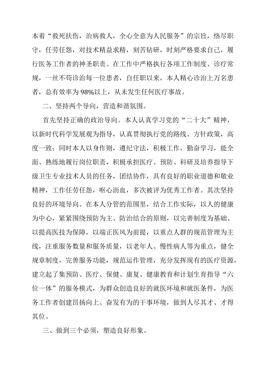 医生个人年终述职报告范文2篇cx.docx_第3页