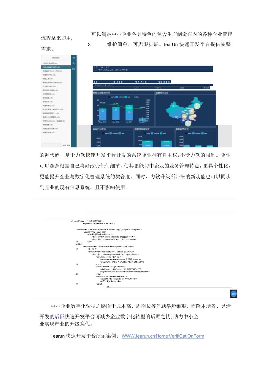 力软快速开发平台帮助中小企业躲过数字化踏浪出海的暗礁.docx_第3页