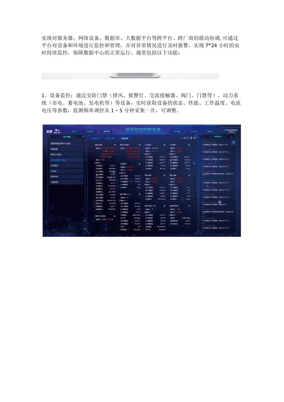 动环远程监控系统应用.docx_第3页