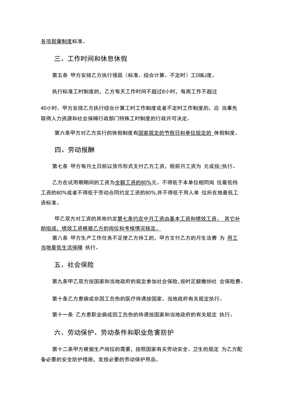 劳动合同2023空白.docx_第3页