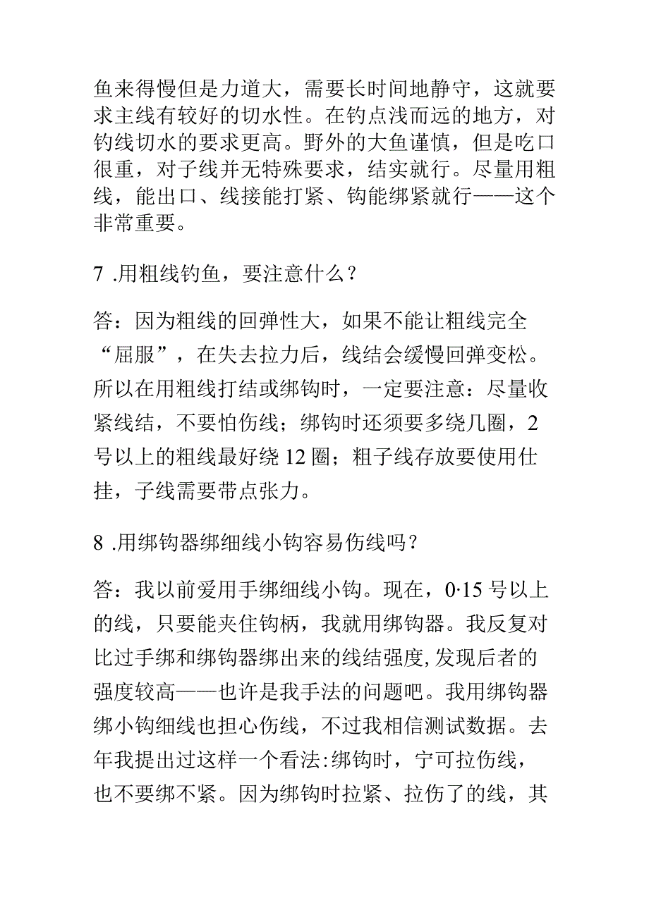 十个小妙招帮您轻松挑选一款高质量鱼线.docx_第3页