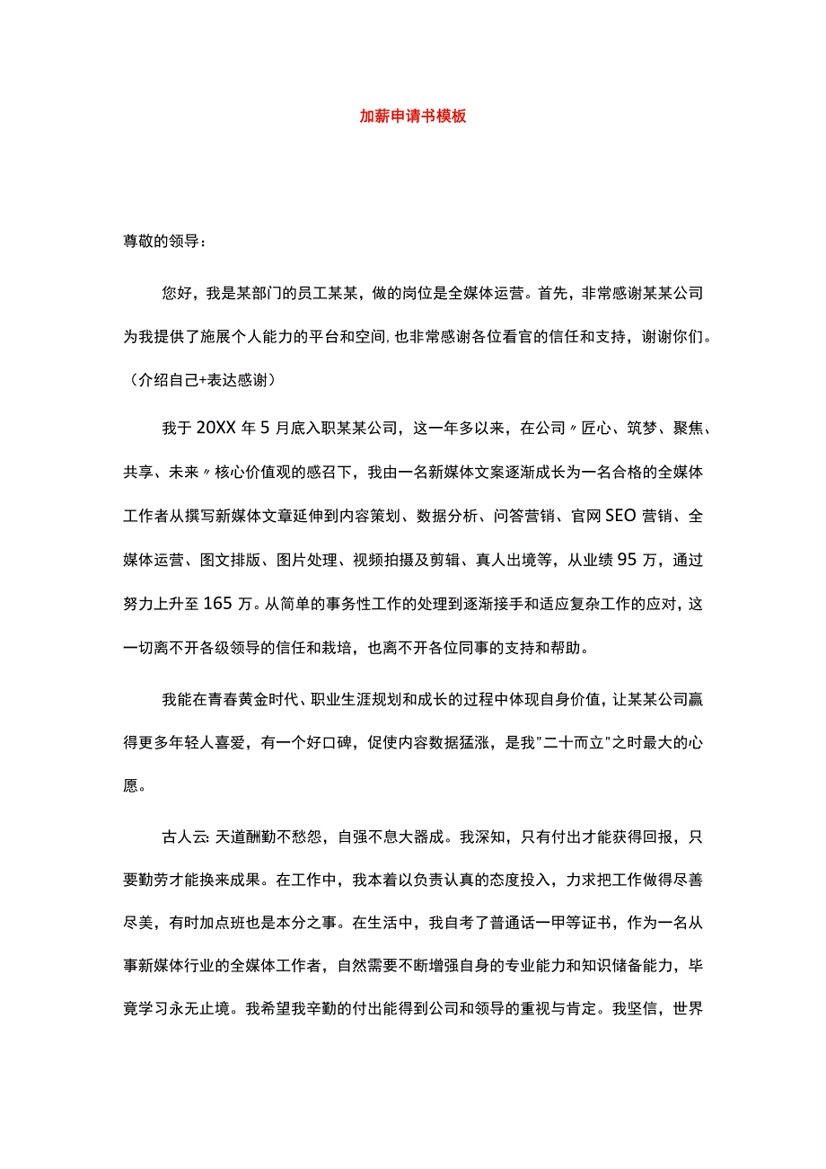 加薪申请书模板.docx_第1页