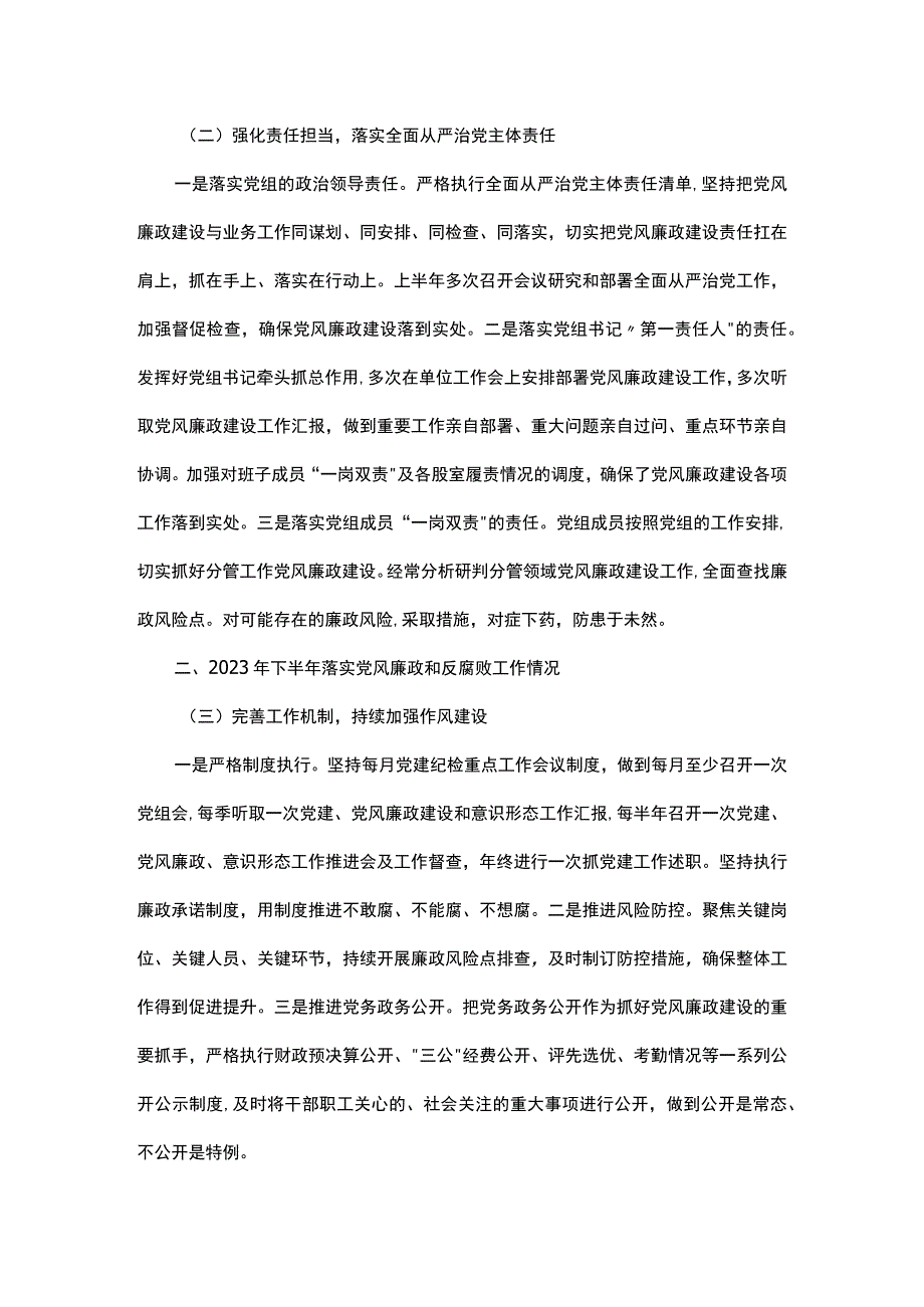 区民委2023年落实党风廉政建设和反腐败工作情况汇报.docx_第2页