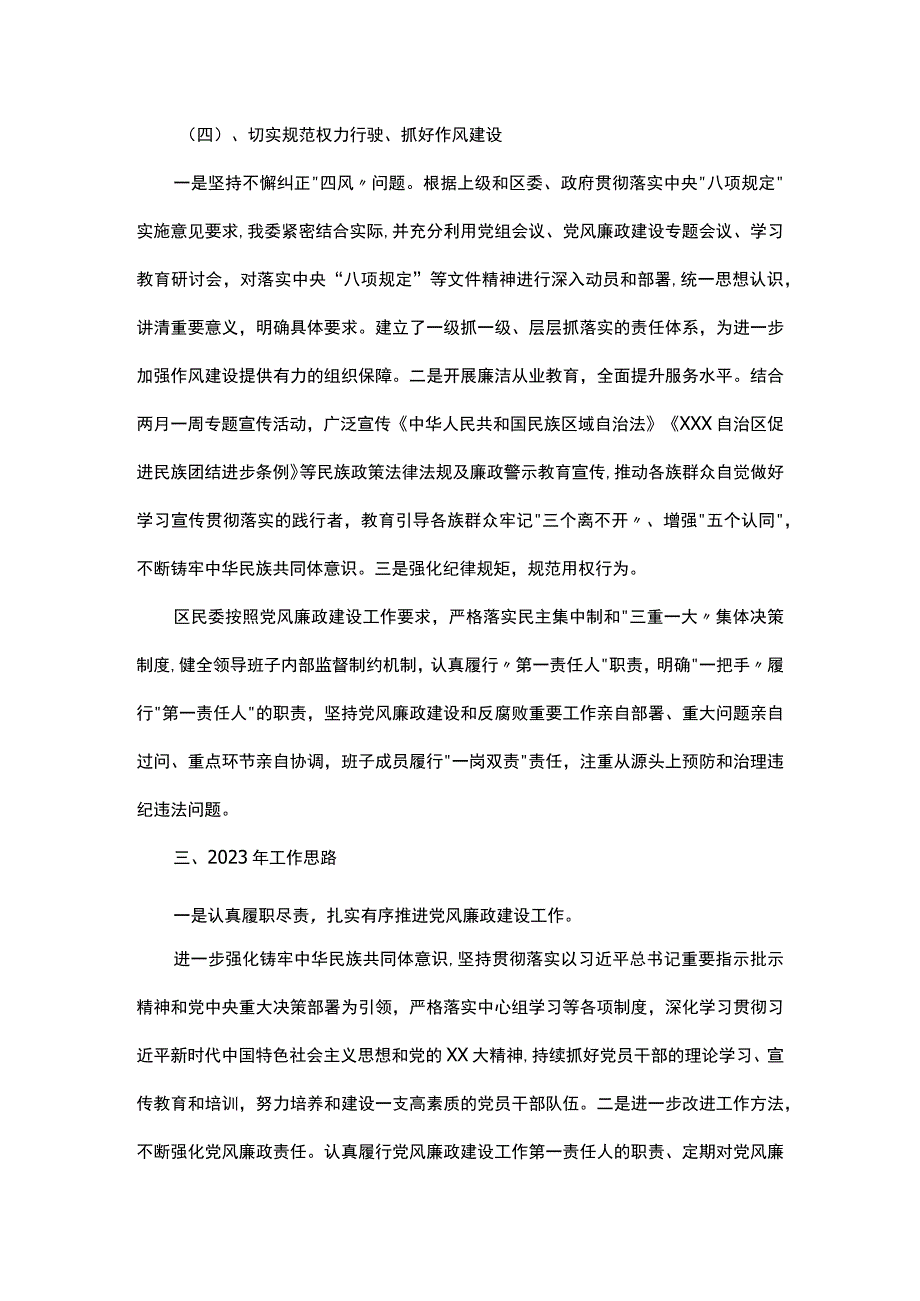 区民委2023年落实党风廉政建设和反腐败工作情况汇报.docx_第3页