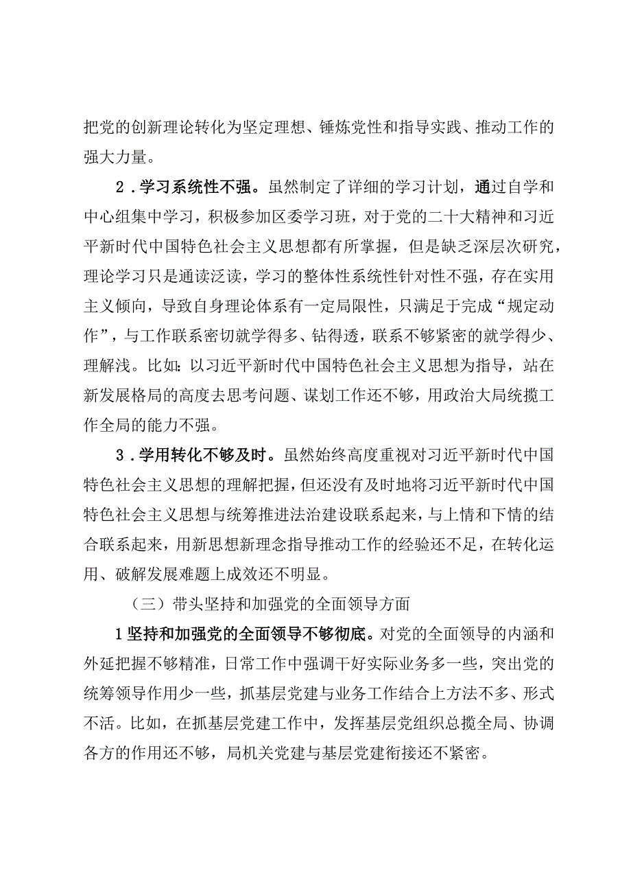 区司法局党组书记2023年民主生活会对照检查材料.docx_第3页