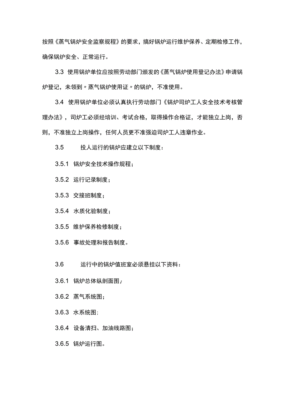 动能设备管理制度.docx_第2页