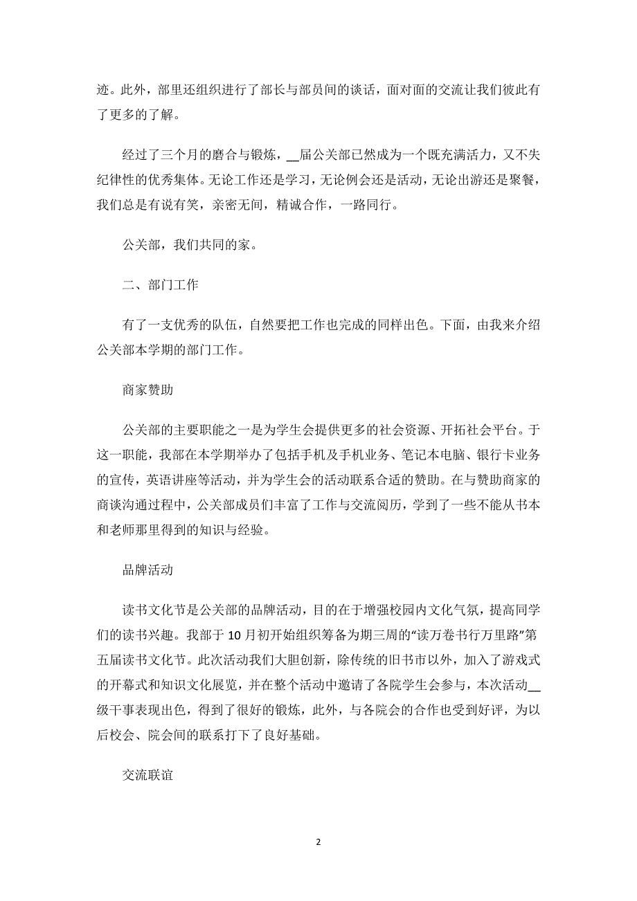 学生会部长述职报告怎么写.docx_第2页