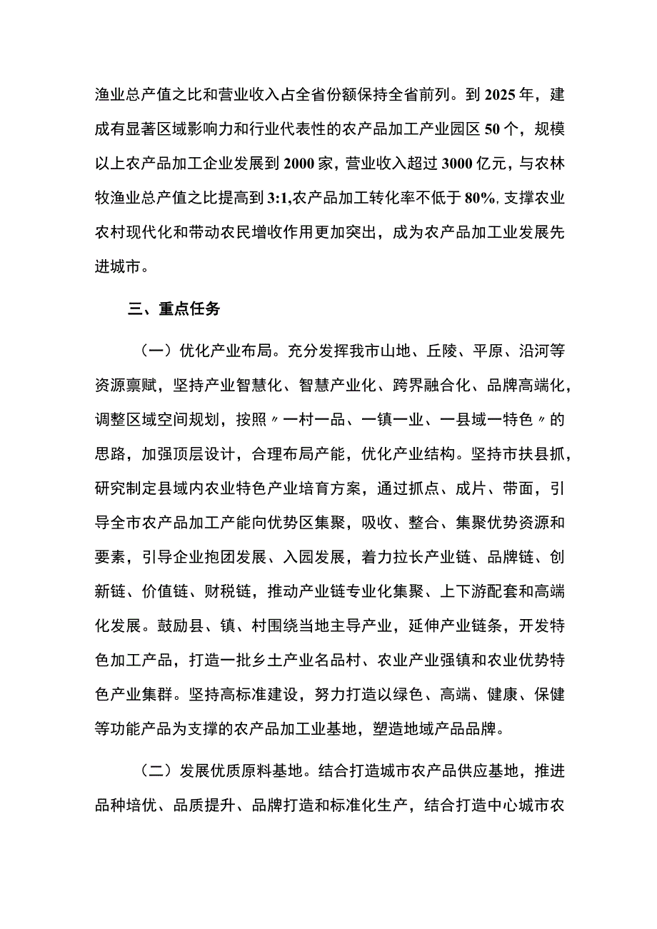 加快农产品加工业高质量发展实施方案.docx_第2页