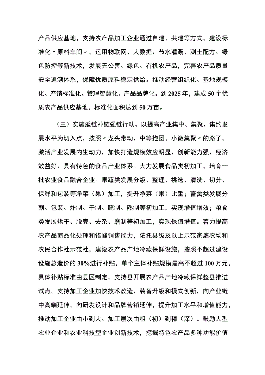 加快农产品加工业高质量发展实施方案.docx_第3页