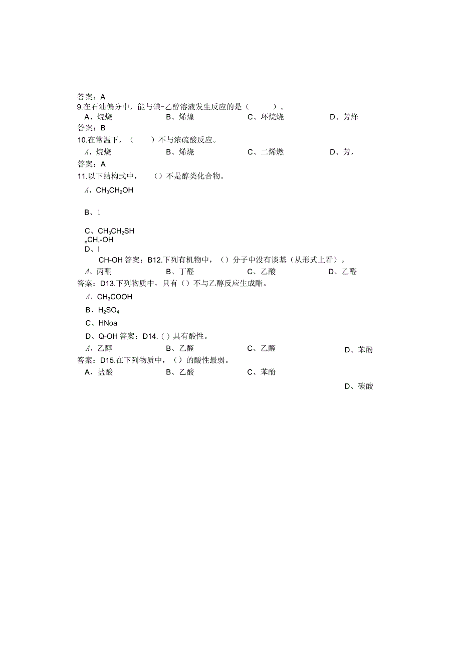 化工分析工高级理论知识试卷.docx_第2页