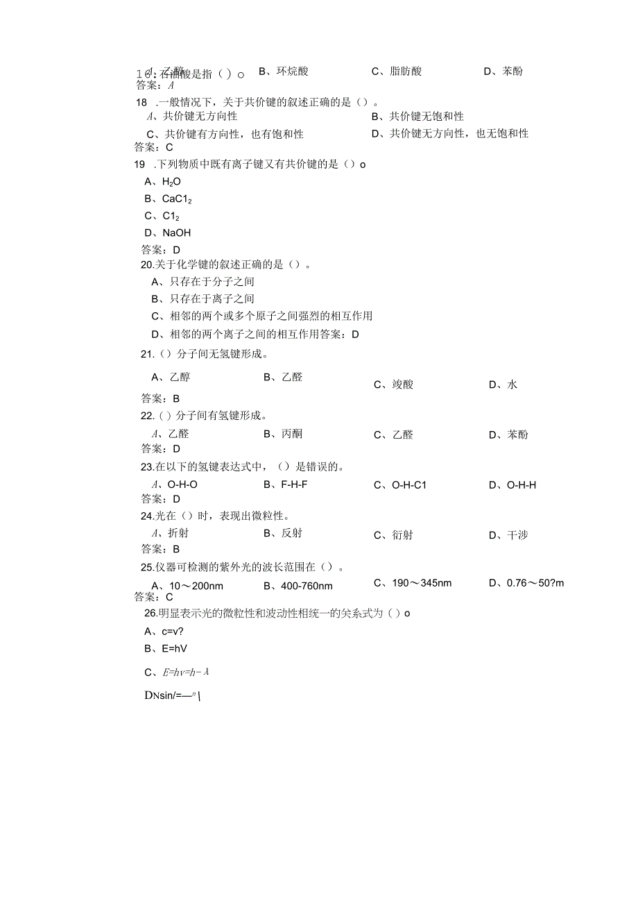 化工分析工高级理论知识试卷.docx_第3页