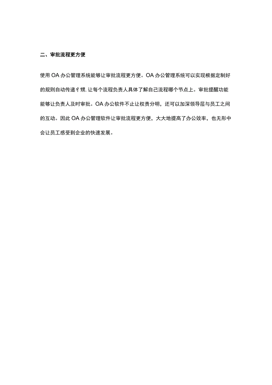 力软OA办公管理系统的功能有什么特点.docx_第2页