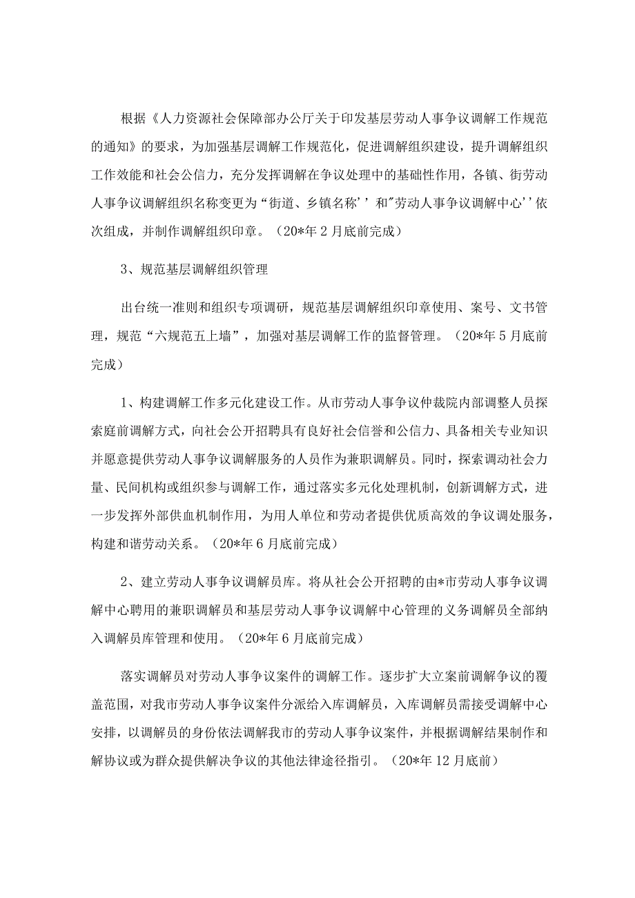 劳动人事争议基层调解工作实施方案范文.docx_第3页