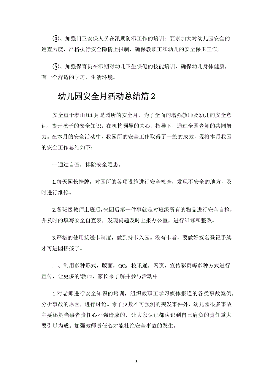 幼儿园安全月活动总结.docx_第3页