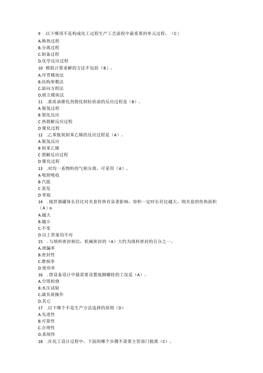 化工过程分析与合成(3).docx_第2页