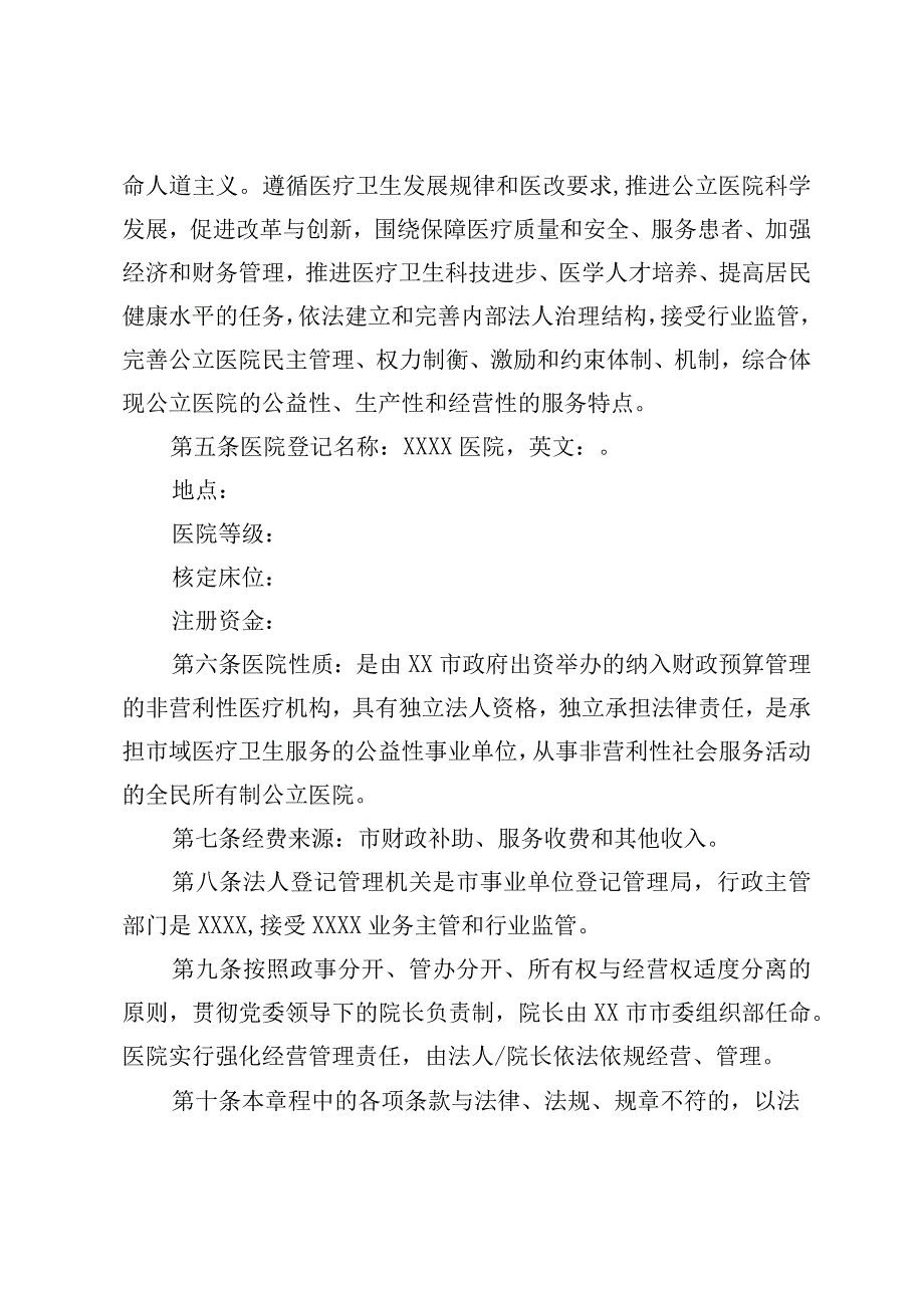 医院章程模版.docx_第2页