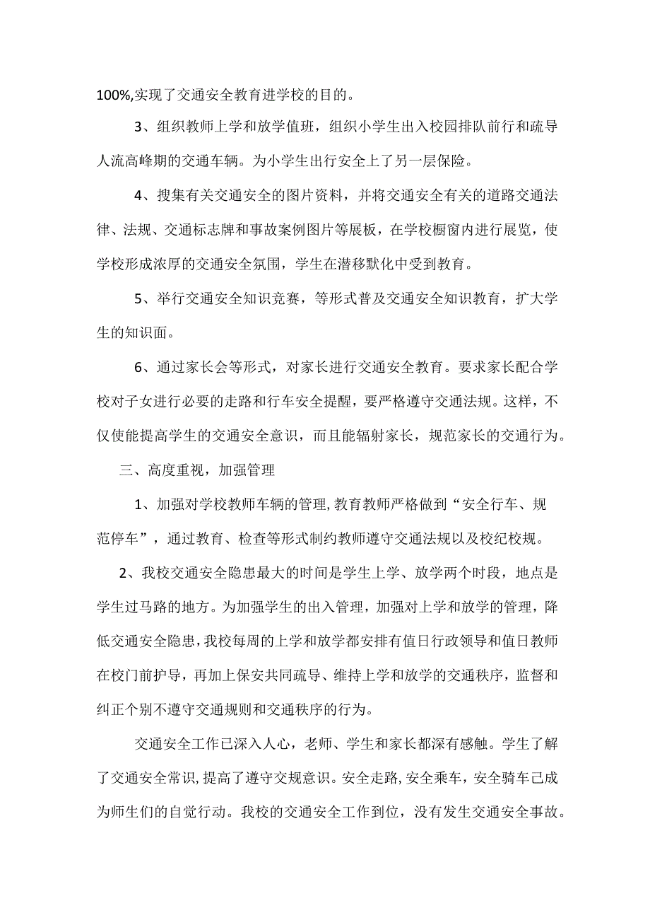 北街小学交通安全工作总结.docx_第2页