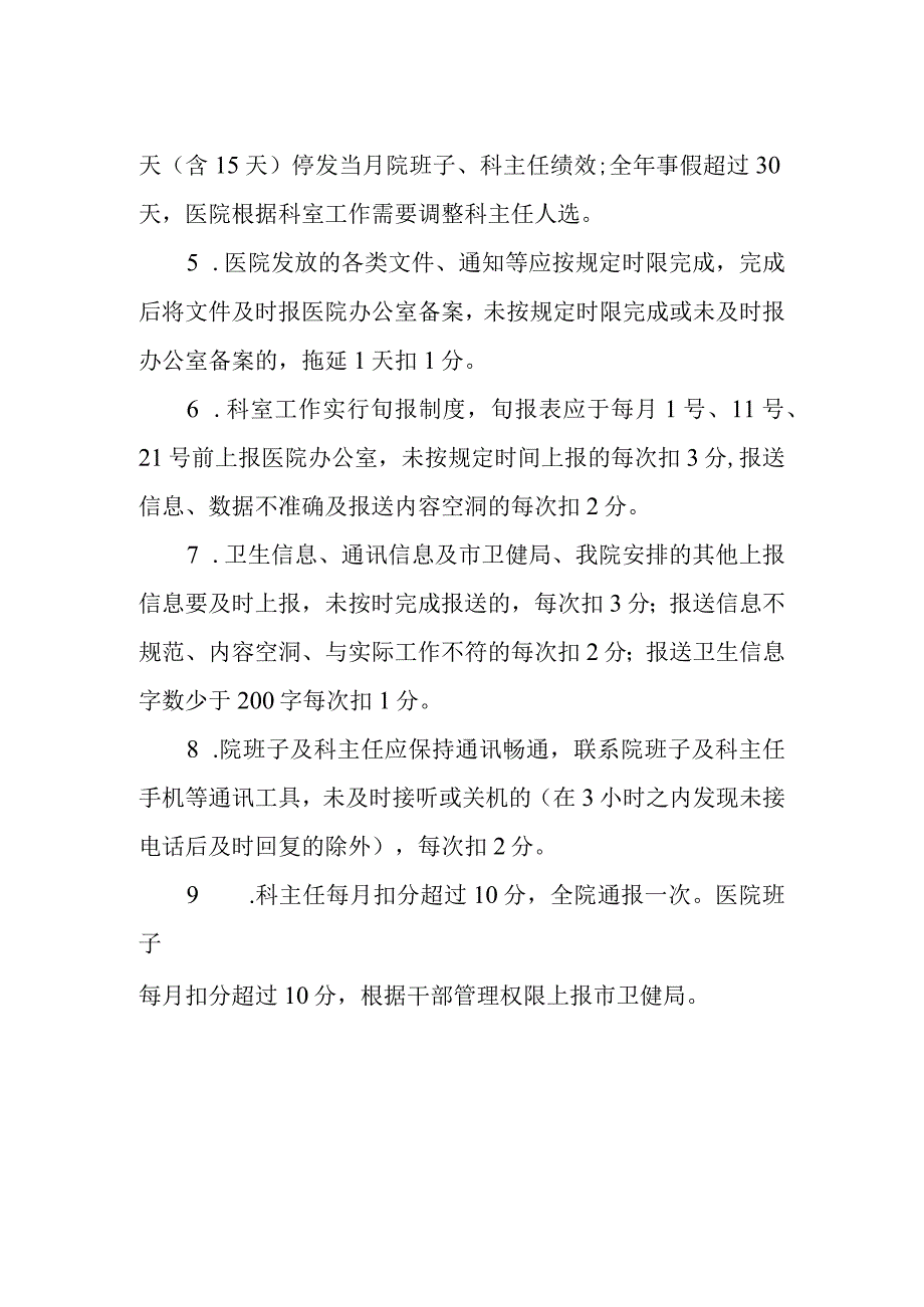 卫生院领导干部内部绩效考核制度.docx_第2页