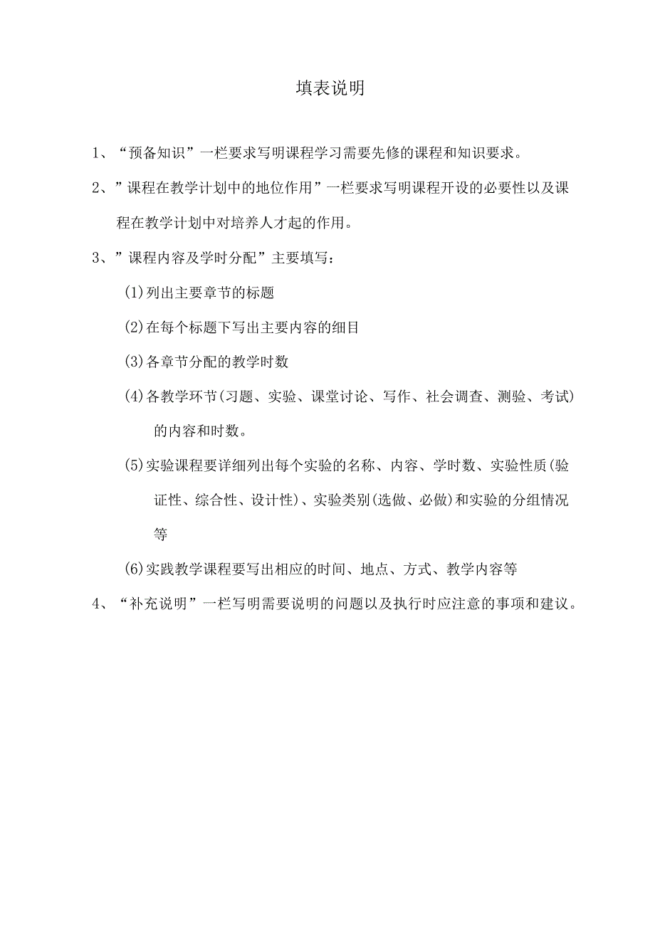 南开大学本科课程教学大纲.docx_第2页