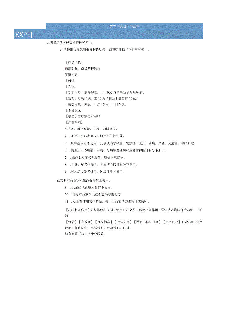 南板蓝根冲剂说明书范本（OTC说明书范本）.docx_第1页