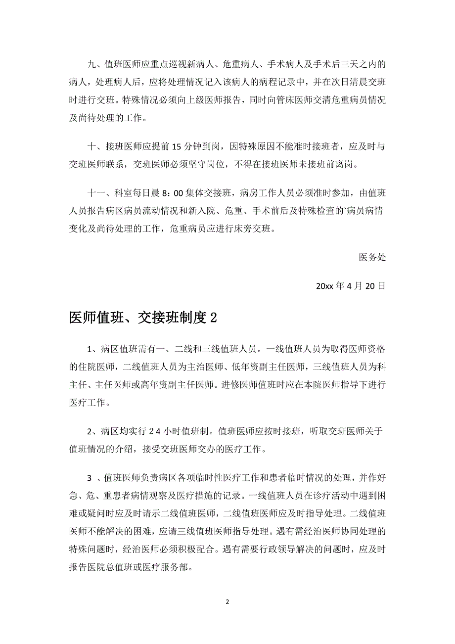 医师值班、交接班制度.docx_第2页