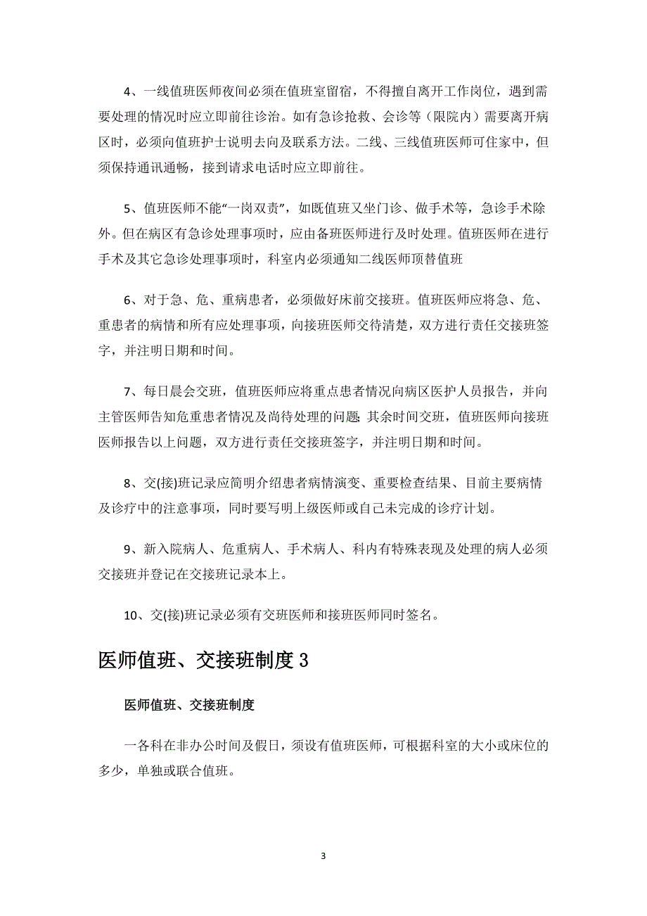 医师值班、交接班制度.docx_第3页