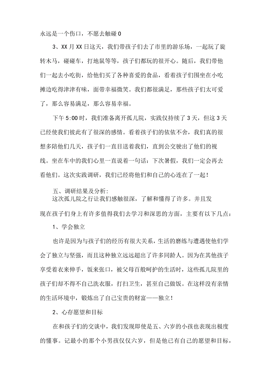 劳动实践报告范文.docx_第3页