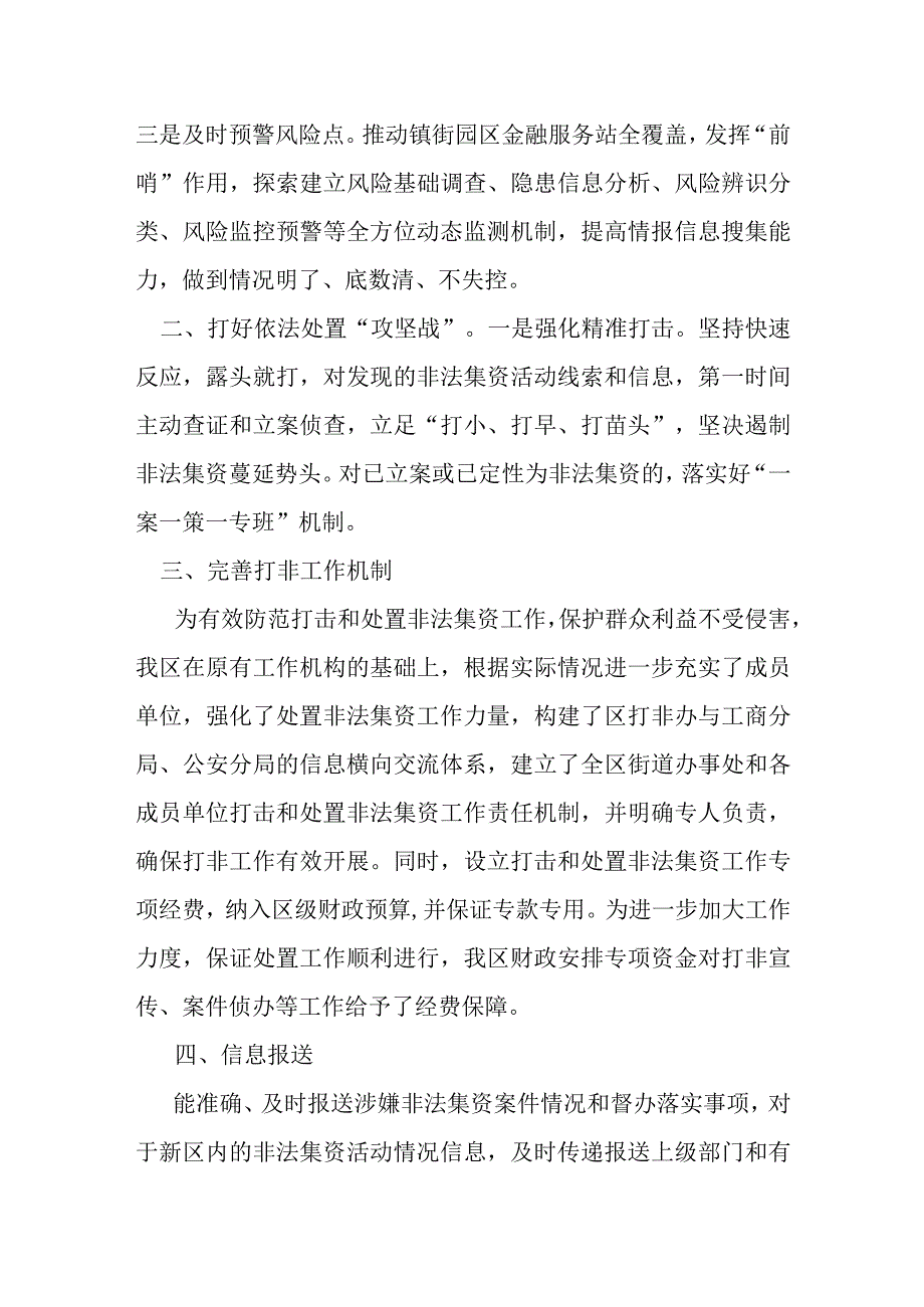 区领导打击和处置非法集资表态发言.docx_第2页