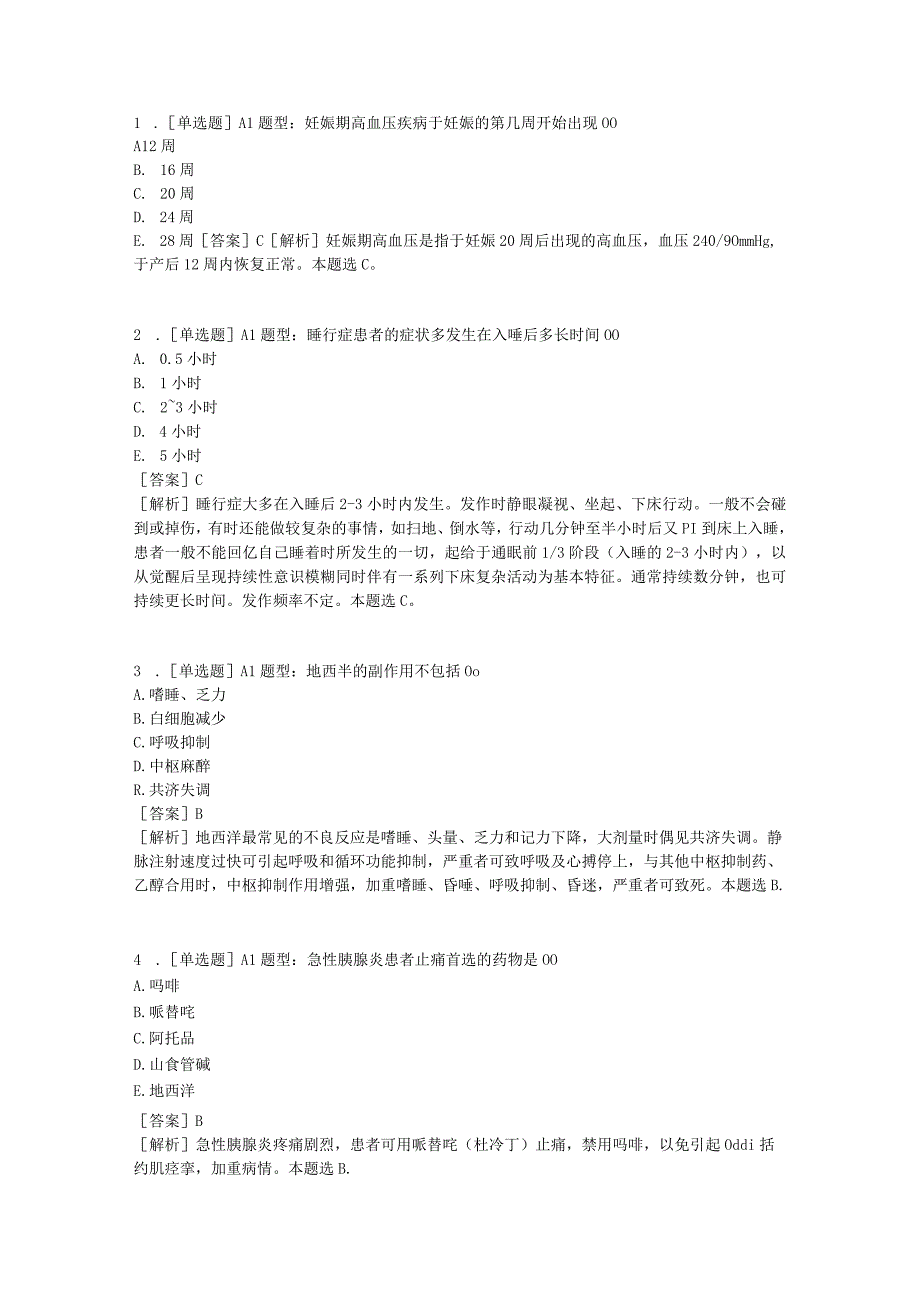 医学考试考研事业单位密押6实践能力含答案.docx_第1页