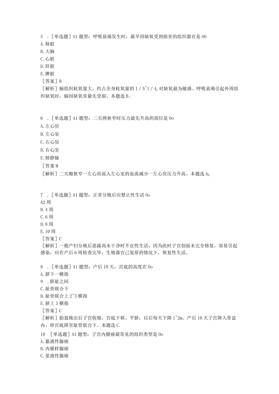 医学考试考研事业单位密押6实践能力含答案.docx_第2页