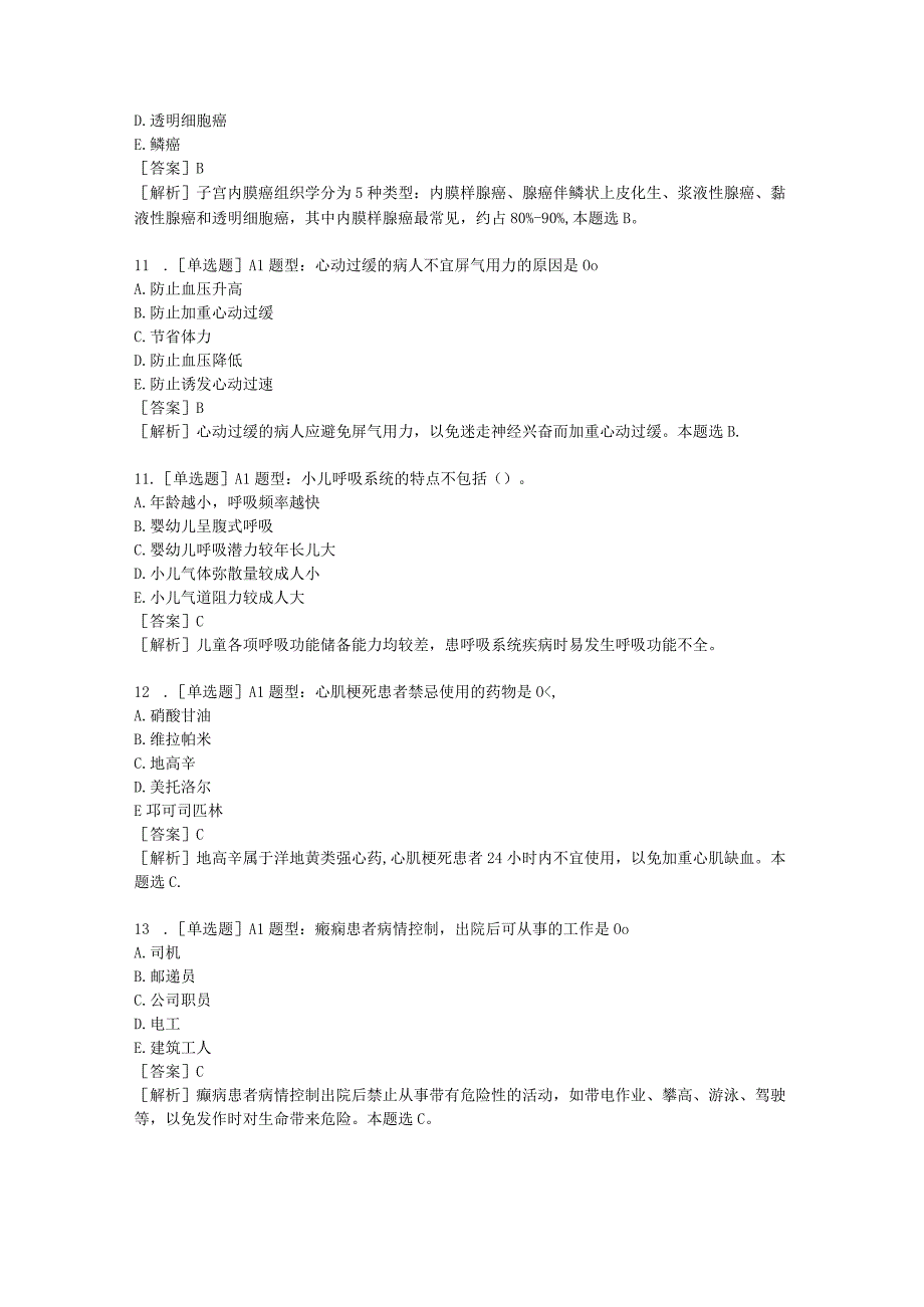 医学考试考研事业单位密押6实践能力含答案.docx_第3页