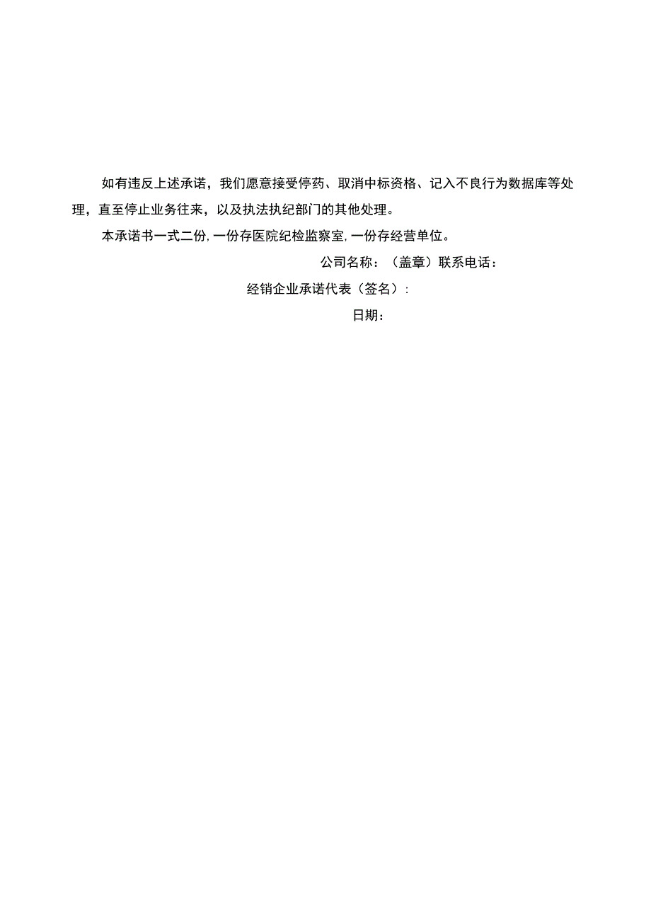 医药商品销售廉洁承诺书.docx_第2页