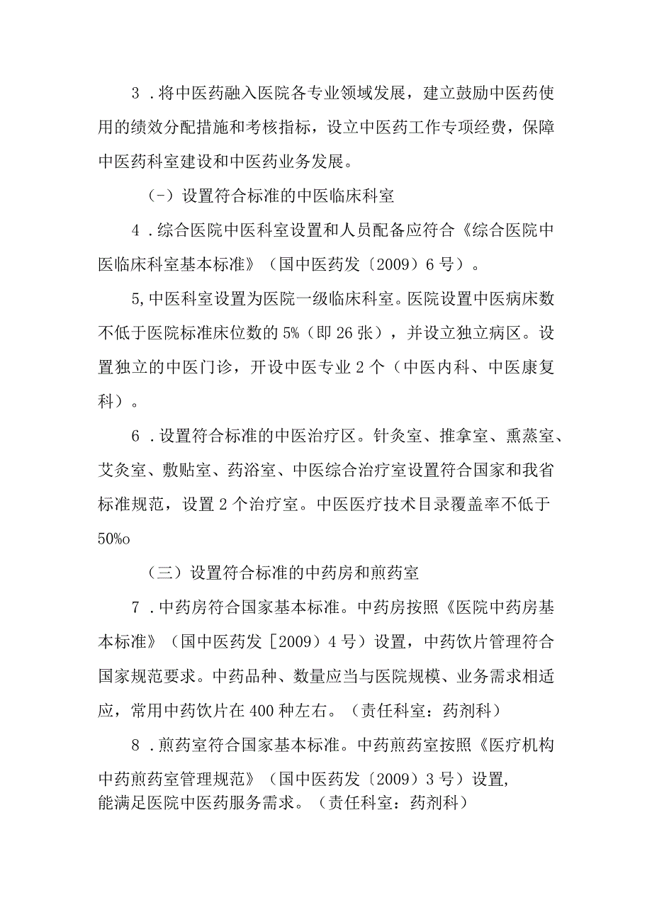 医院中医药发展工作方案.docx_第2页