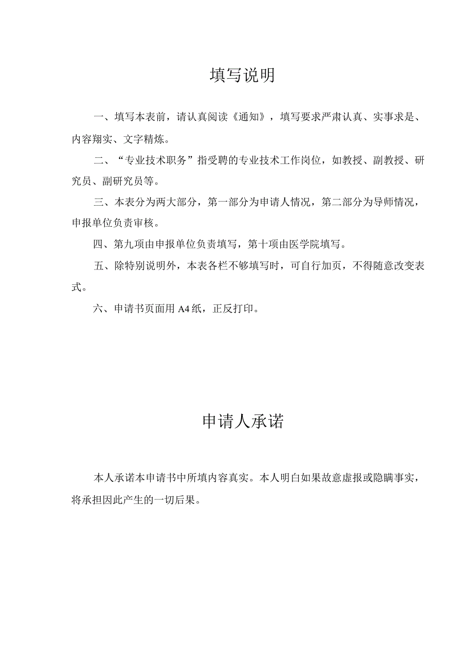 医学研究型医师申请书.docx_第2页