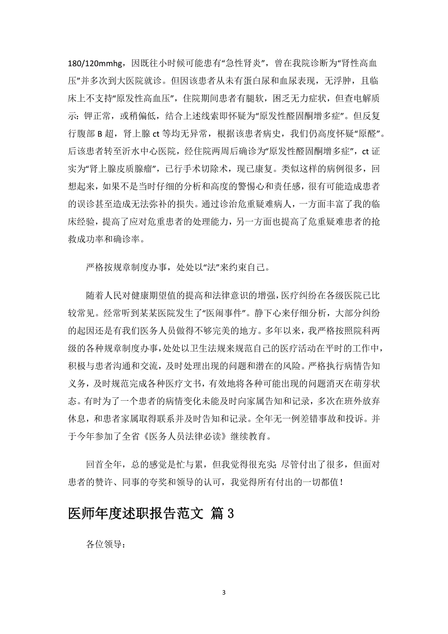 医师年度述职报告范文.docx_第3页