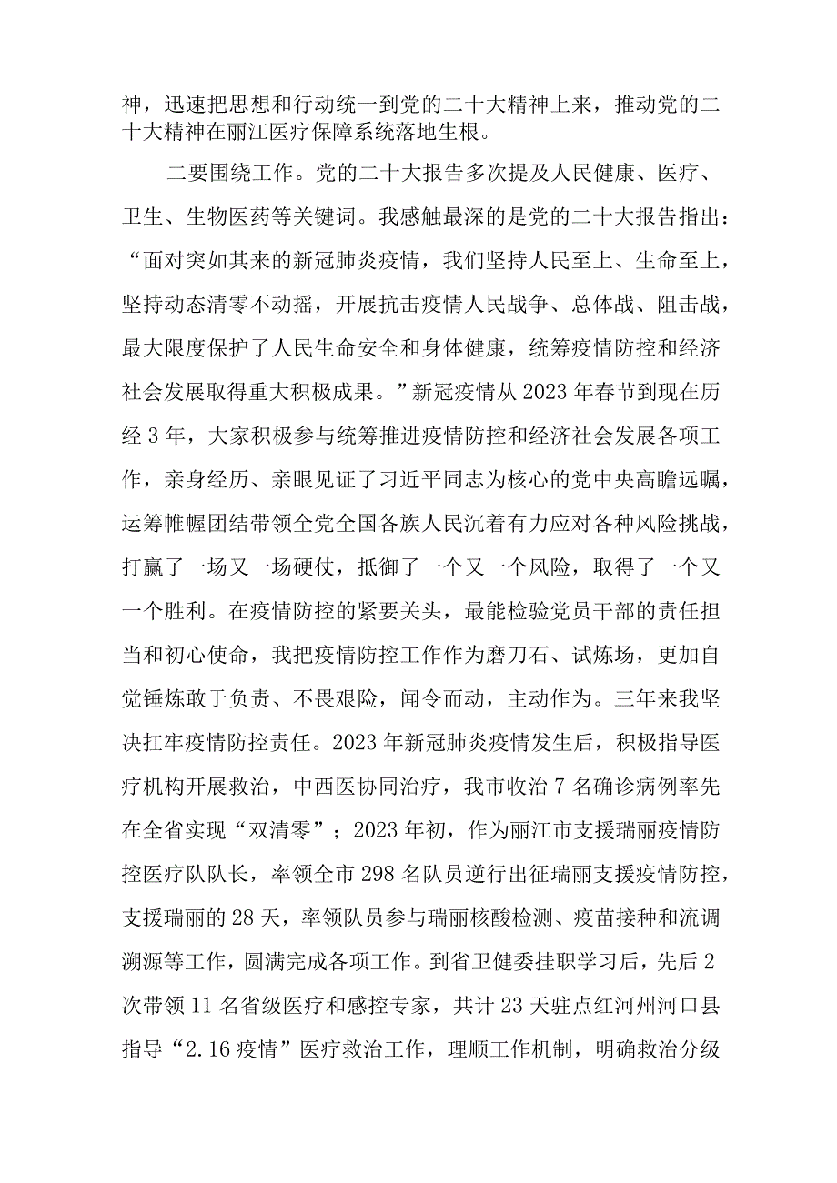 医务系统党组书记学习党的二十大心得体会十三篇.docx_第2页