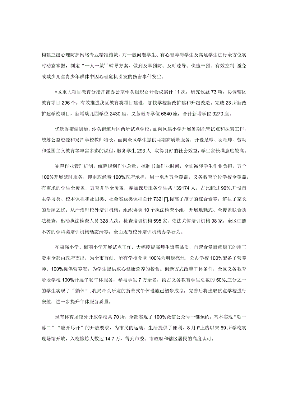 区教育局2023年工作总结和2023年工作计划.docx_第2页