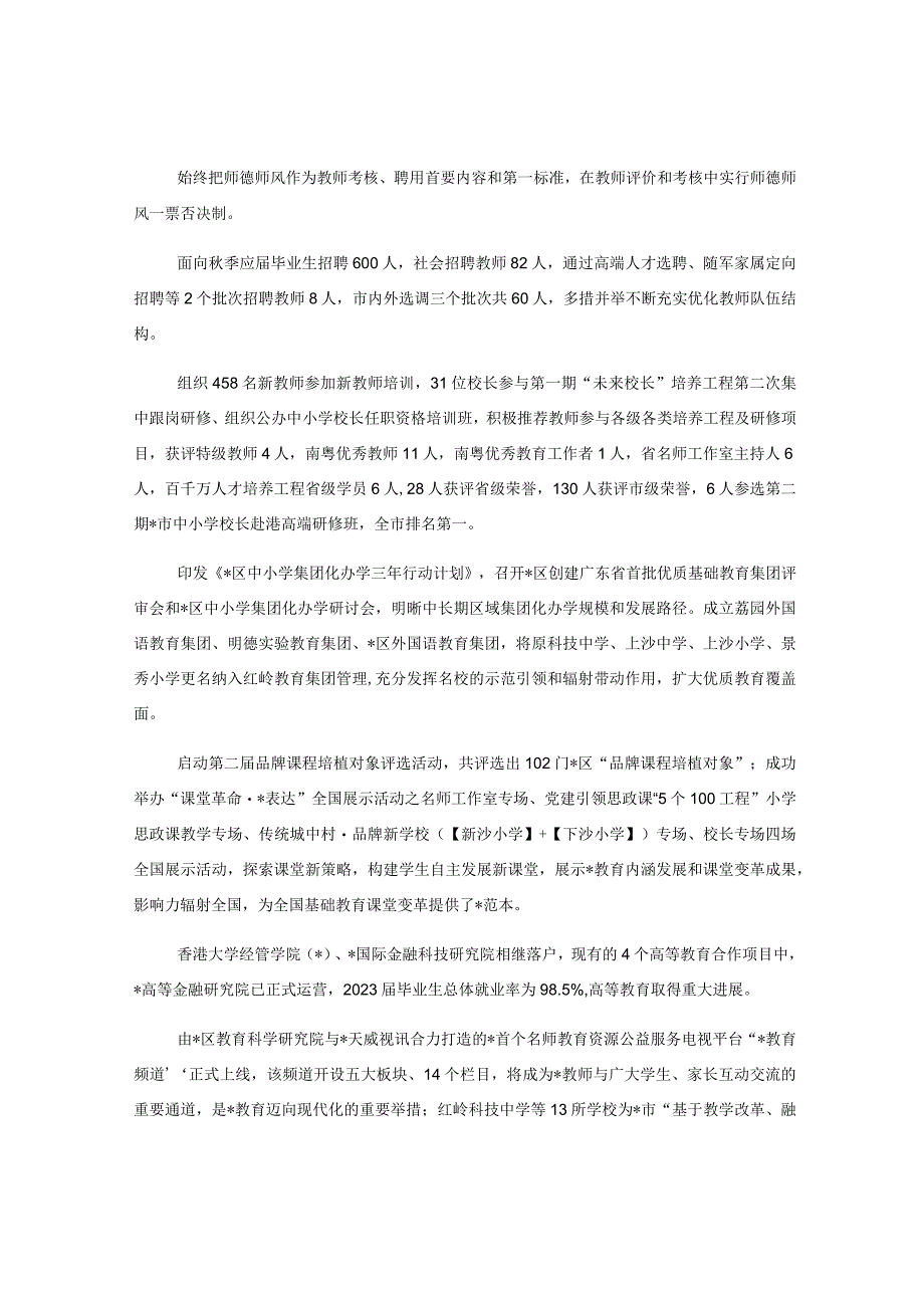 区教育局2023年工作总结和2023年工作计划.docx_第3页