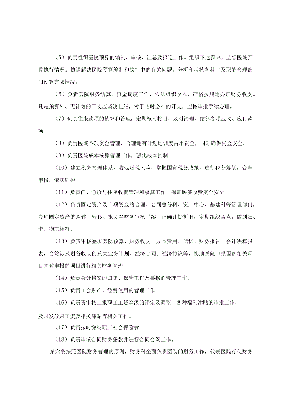 医院会计管理制度.docx_第2页