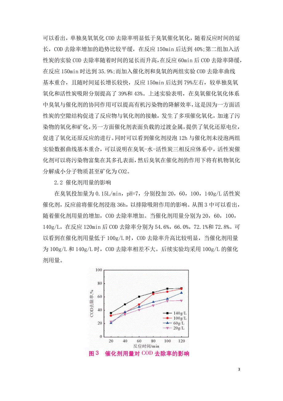 臭氧催化氧化处理成品油库含油污水.doc_第3页