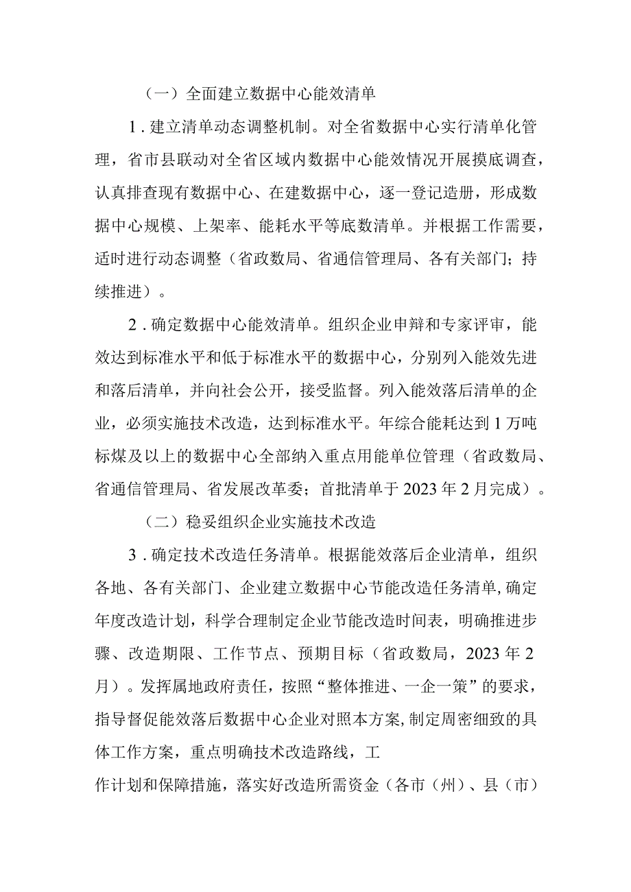 吉林省数据中心和5G等新型基础设施节能降碳实施方案（20232025年）.docx_第2页