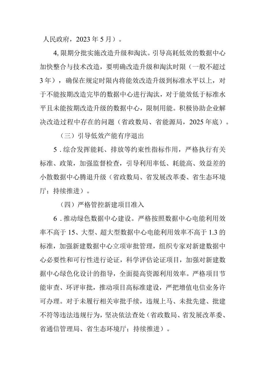 吉林省数据中心和5G等新型基础设施节能降碳实施方案（20232025年）.docx_第3页