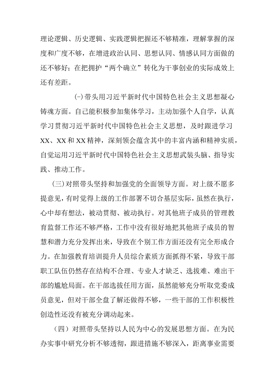 县政府办公室副主任2023年度六个带头民主生活会个人对照检查材料.docx_第2页