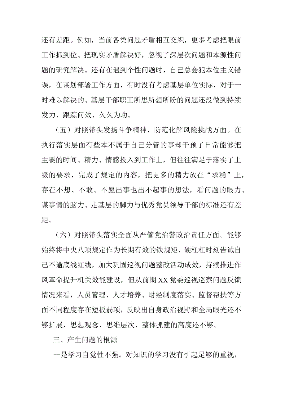 县政府办公室副主任2023年度六个带头民主生活会个人对照检查材料.docx_第3页