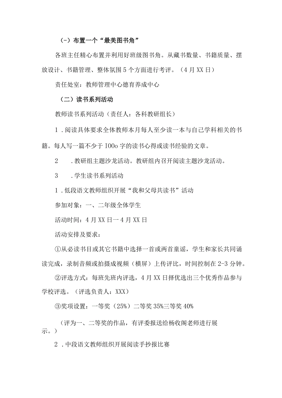 城区私立学校2023年开展读书月活动工作方案 （汇编6份）.docx_第2页