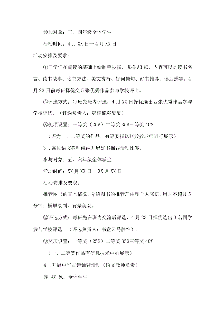 城区私立学校2023年开展读书月活动工作方案 （汇编6份）.docx_第3页