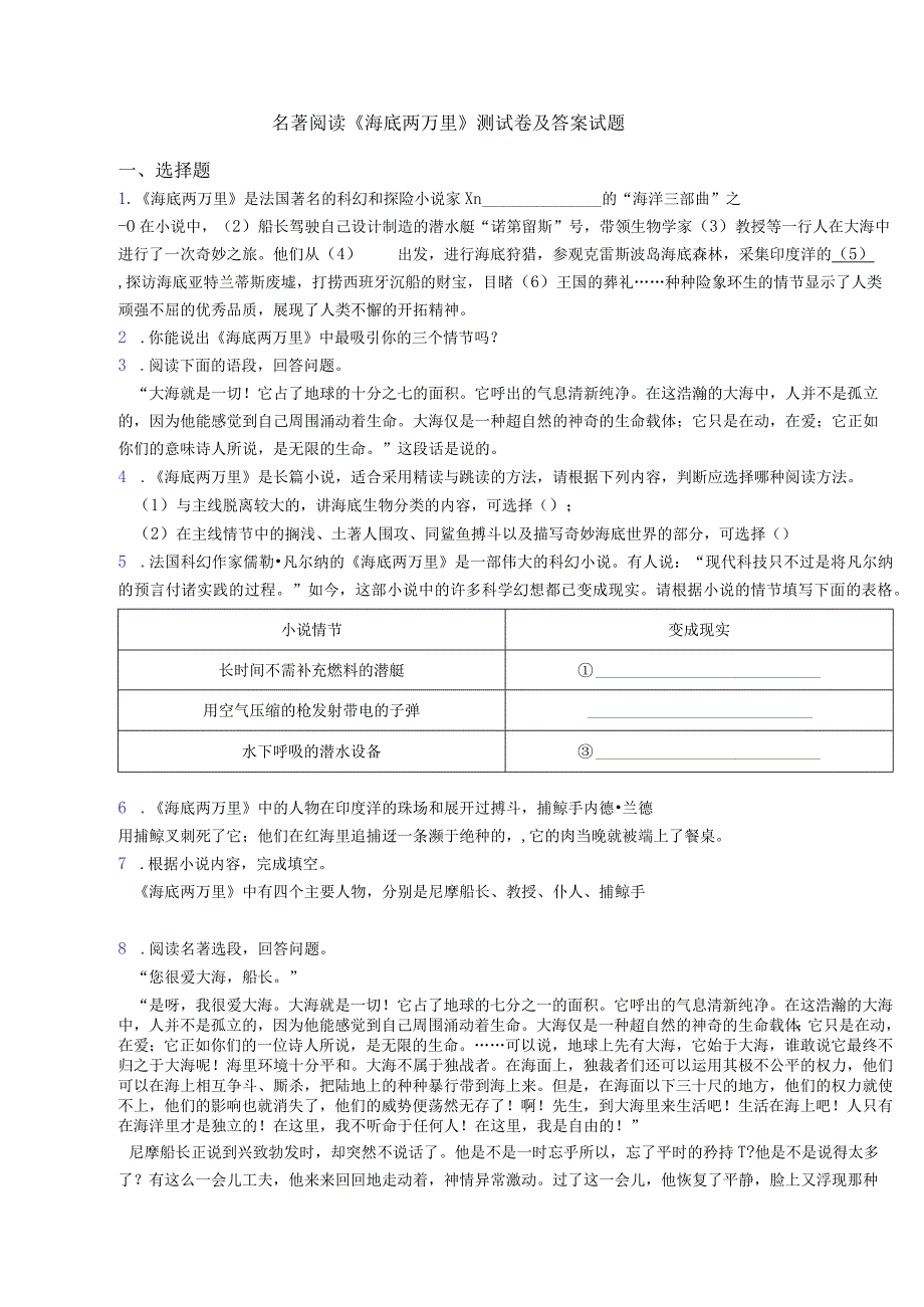 名著阅读《海底两万里》测试卷及答案试题.docx_第1页