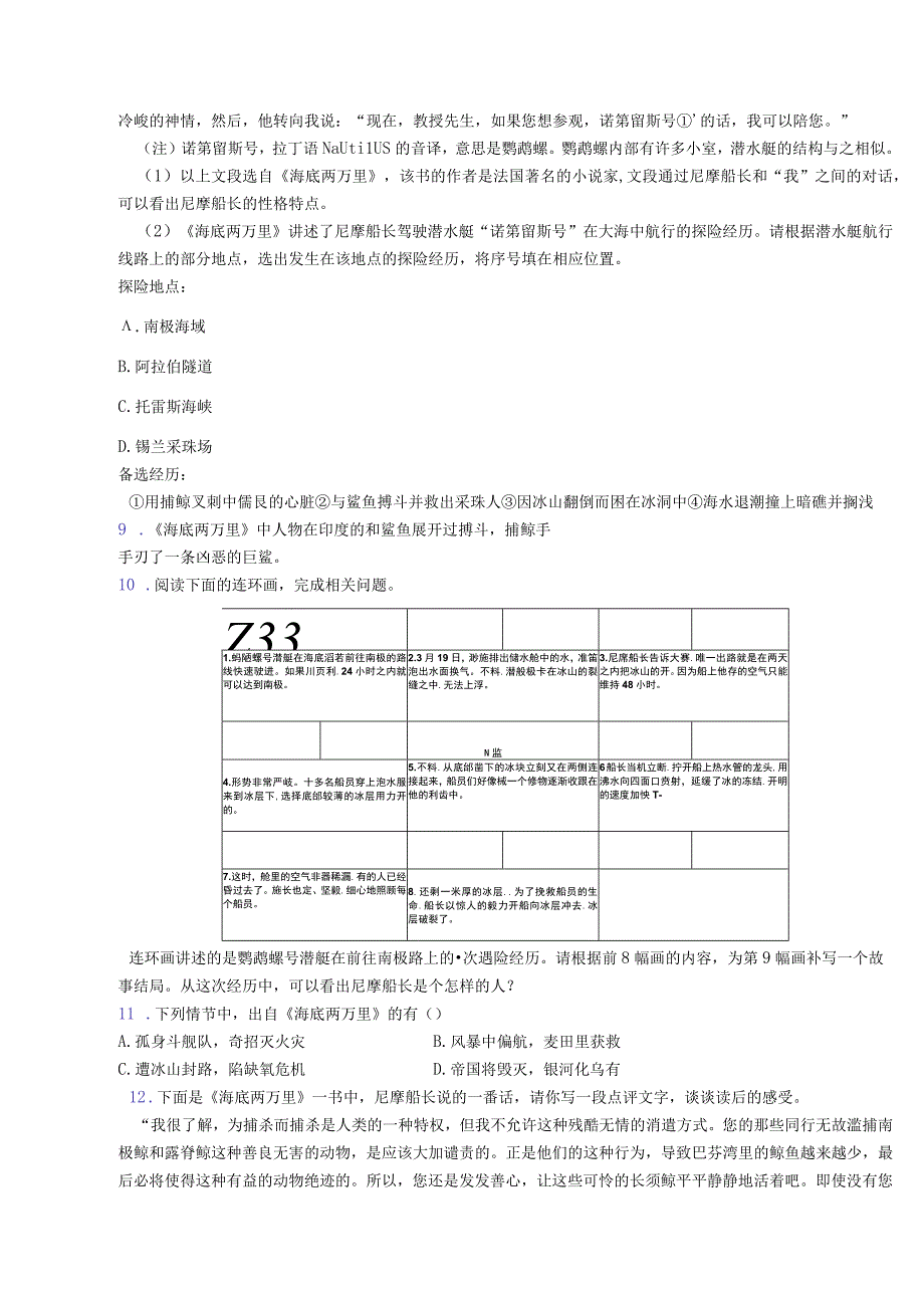 名著阅读《海底两万里》测试卷及答案试题.docx_第2页