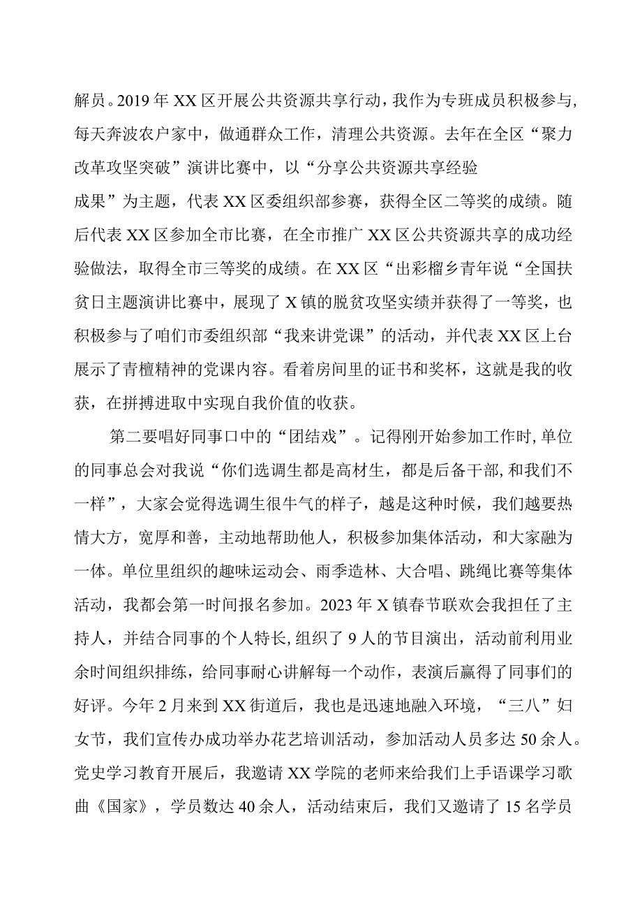 在选调生座谈会上的交流发言4篇.docx_第2页