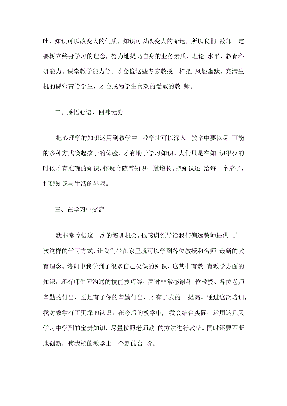 国培计划研修总结范文27.docx_第2页